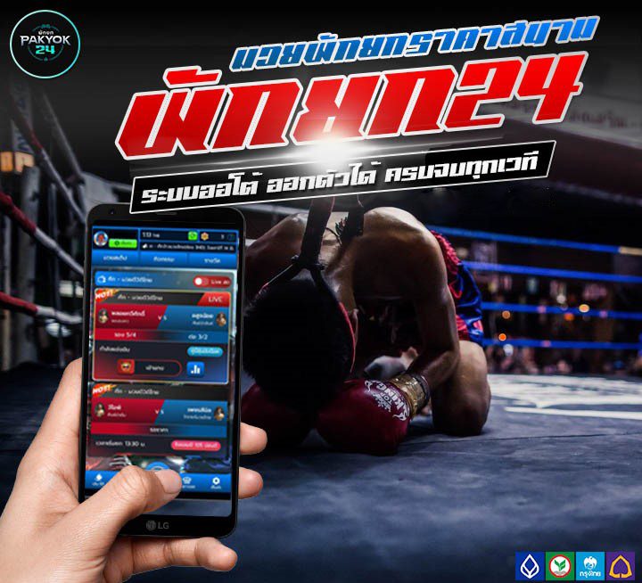 ดูมวยพักยก ระบบออโต้ครบทุกเวที พร้อมข้อมูลสดแบบเรียลไทม์