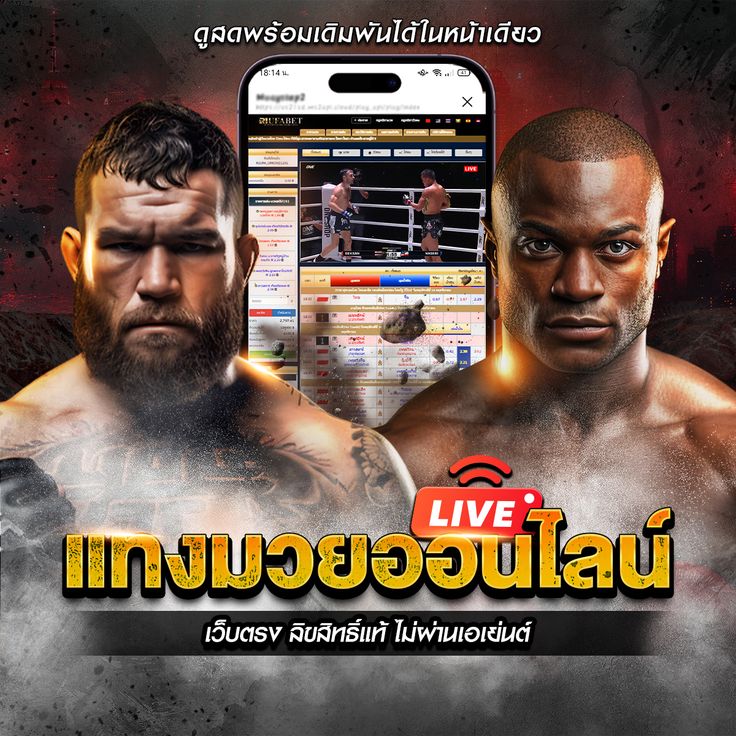 มวยเว็บตรง