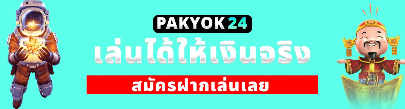 เล่นได้ให้เงินจริง